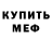 Метамфетамин кристалл Jack Zorro